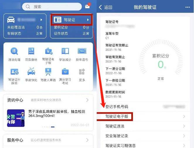杭州電子駕照申領(lǐng)方式（3）