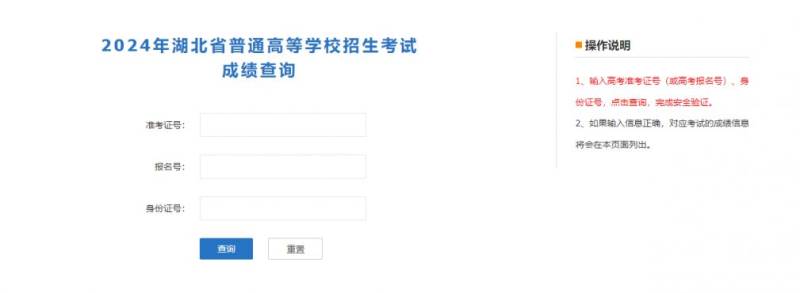 湖北高考成績(jī)查詢需要密碼嗎？