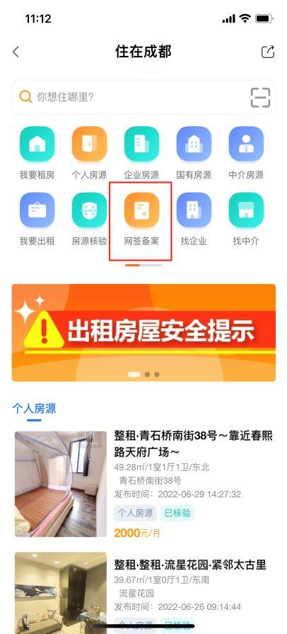 成都辦居住證需要租賃備案憑證怎么辦理?(3) 成都辦居住證需要租賃備案憑證怎么辦理?(3)