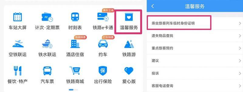 成都坐高鐵/火車(chē)忘帶身份證了怎么辦?
