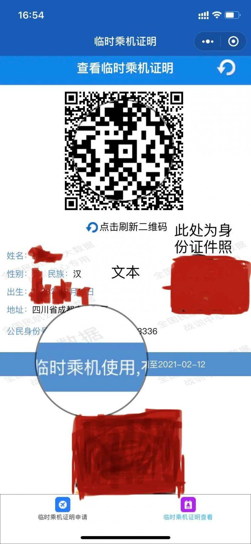 成都坐飛機(jī)臨時(shí)乘機(jī)證明辦理指南（2）