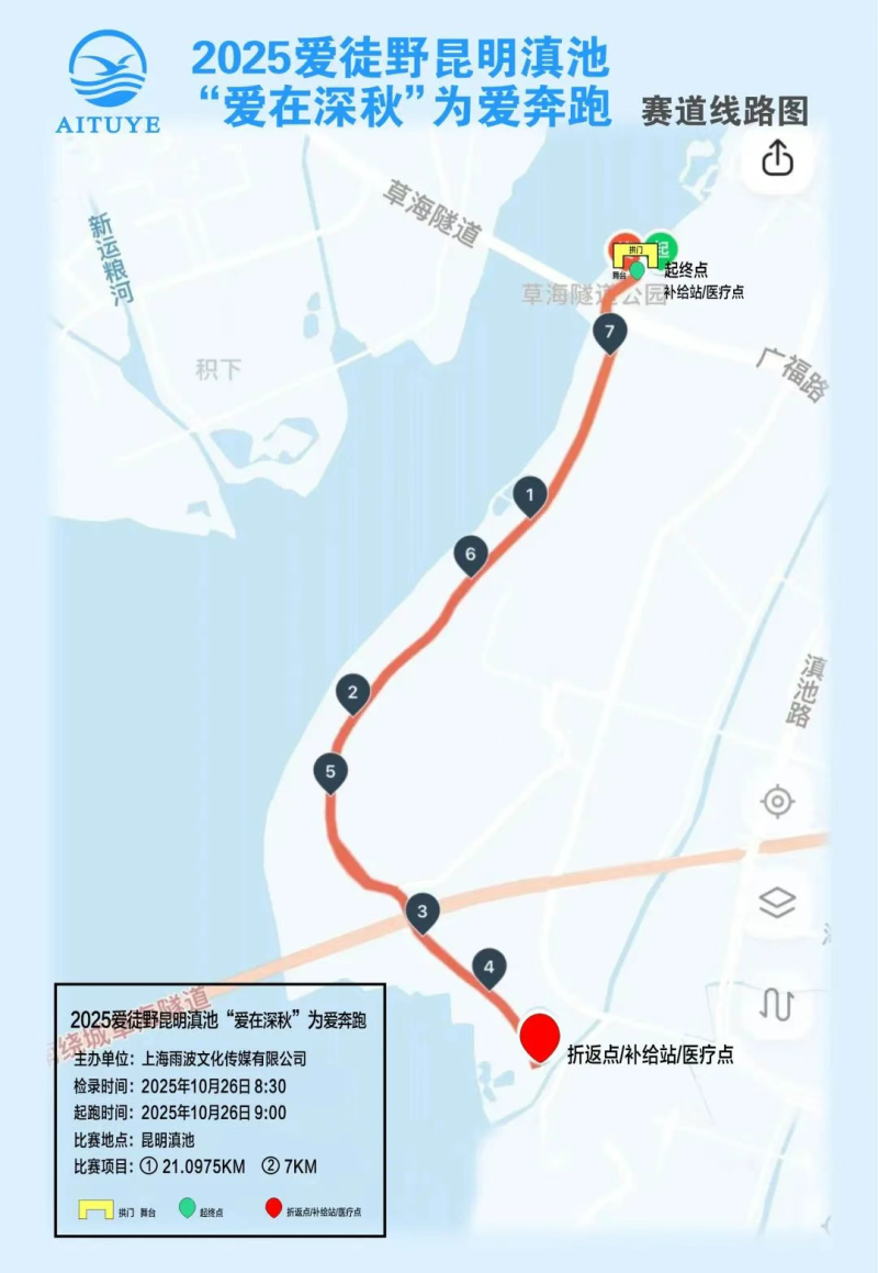 2025愛徒野昆明滇池“愛在深秋”為愛奔跑(賽事規(guī)程)（6）