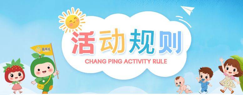 2025北京昌平托育服務體驗券活動規(guī)則是什么?最新公示