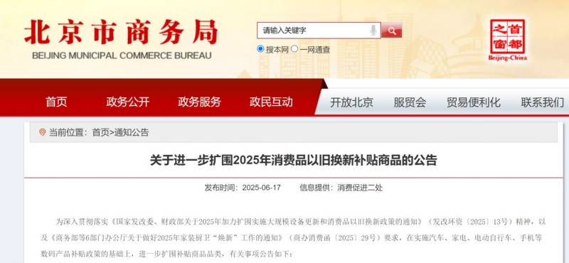 2025北京智能家居產品補貼標準是多少?最新文件