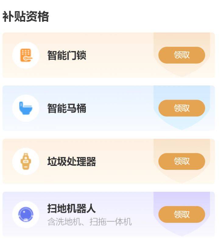 北京智能家居產(chǎn)品補(bǔ)貼范圍有哪些?都是什么?