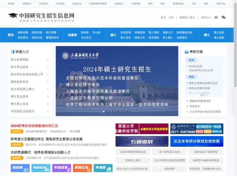 2025中國研究生招生信息網(wǎng)官方入口 2025中國研究生招生信息網(wǎng)官方入口