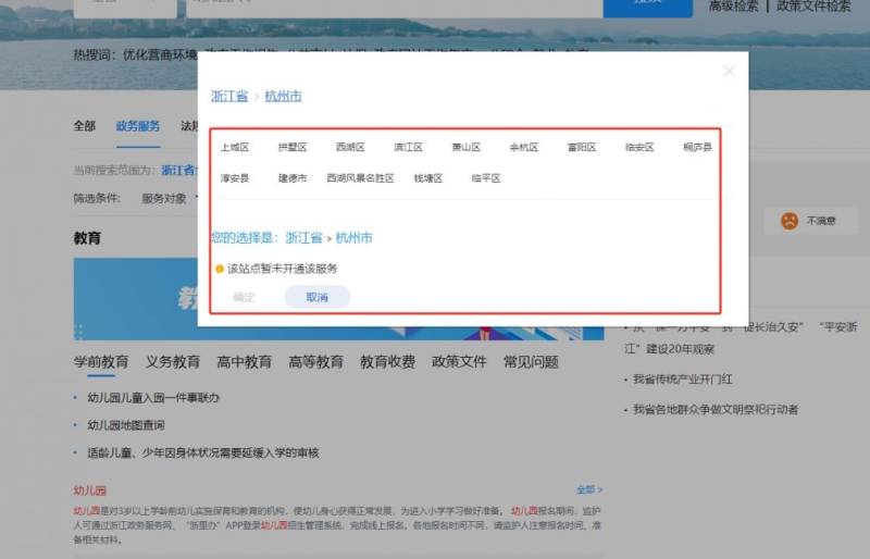 2024杭州市區(qū)幼兒園招生浙江政務(wù)服務(wù)網(wǎng)官網(wǎng)鏈接一覽(3) 2024杭州市區(qū)幼兒園招生浙江政務(wù)服務(wù)網(wǎng)官網(wǎng)鏈接一覽(3)
