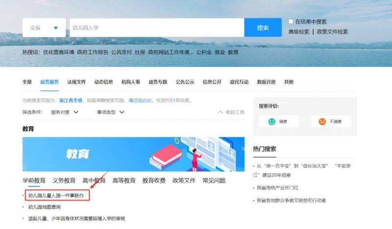 2024杭州市區(qū)幼兒園招生浙江政務(wù)服務(wù)網(wǎng)官網(wǎng)鏈接一覽(2) 2024杭州市區(qū)幼兒園招生浙江政務(wù)服務(wù)網(wǎng)官網(wǎng)鏈接一覽(2)