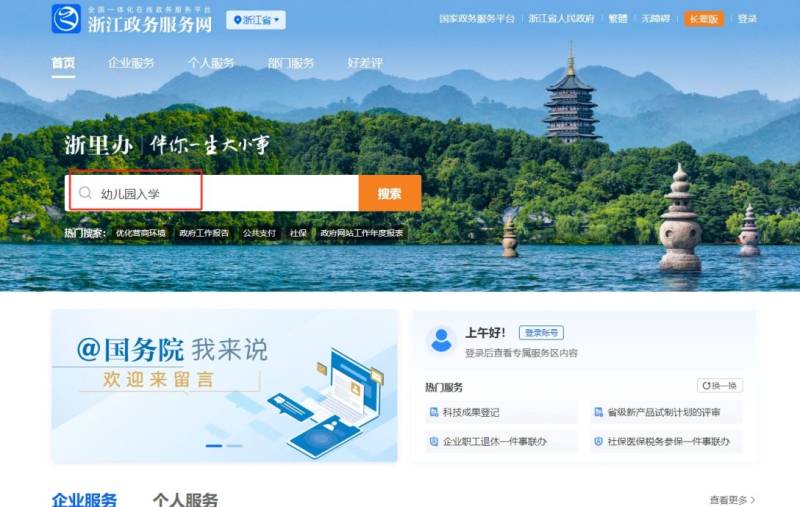 2024杭州市區(qū)幼兒園招生浙江政務(wù)服務(wù)網(wǎng)官網(wǎng)鏈接一覽 2024杭州市區(qū)幼兒園招生浙江政務(wù)服務(wù)網(wǎng)官網(wǎng)鏈接一覽