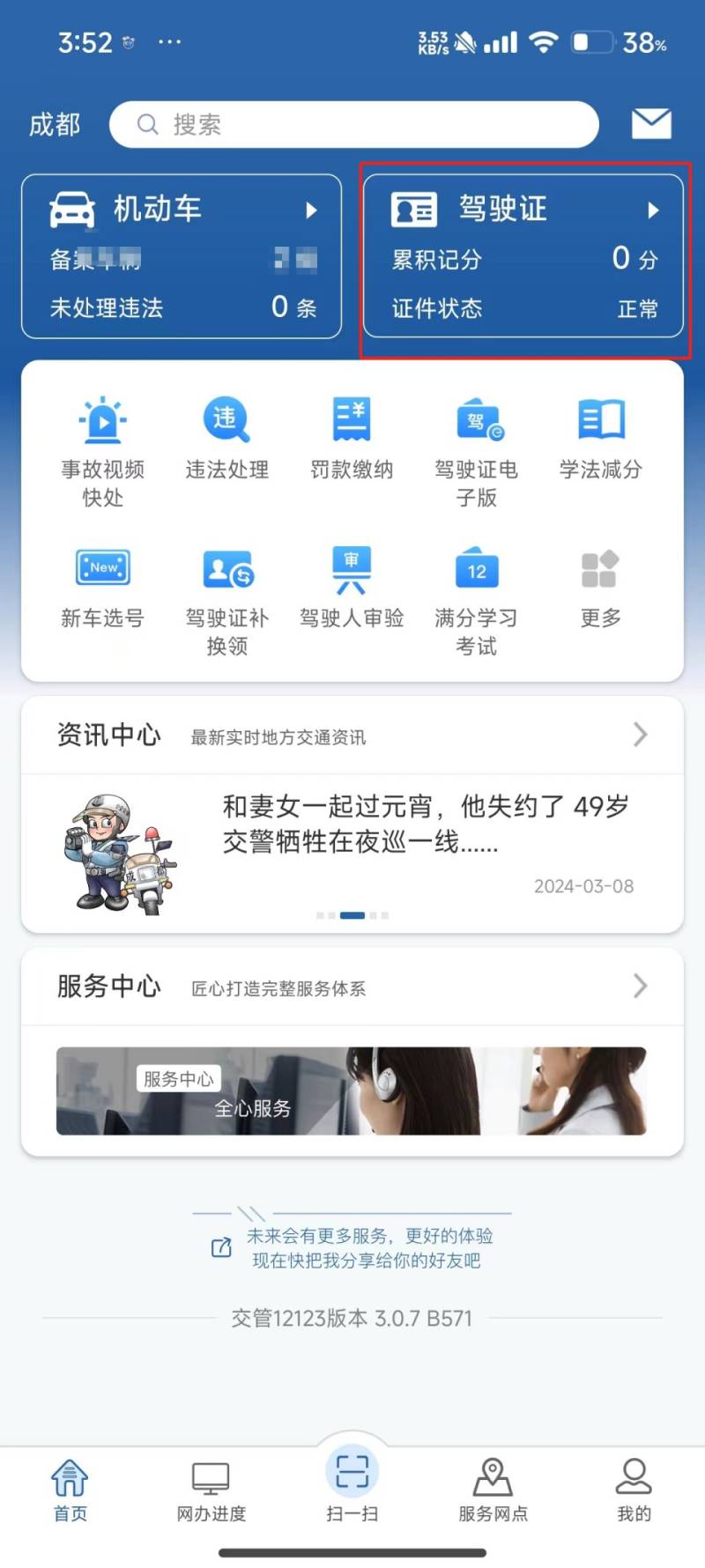 成都駕駛證信息怎么查詢？
