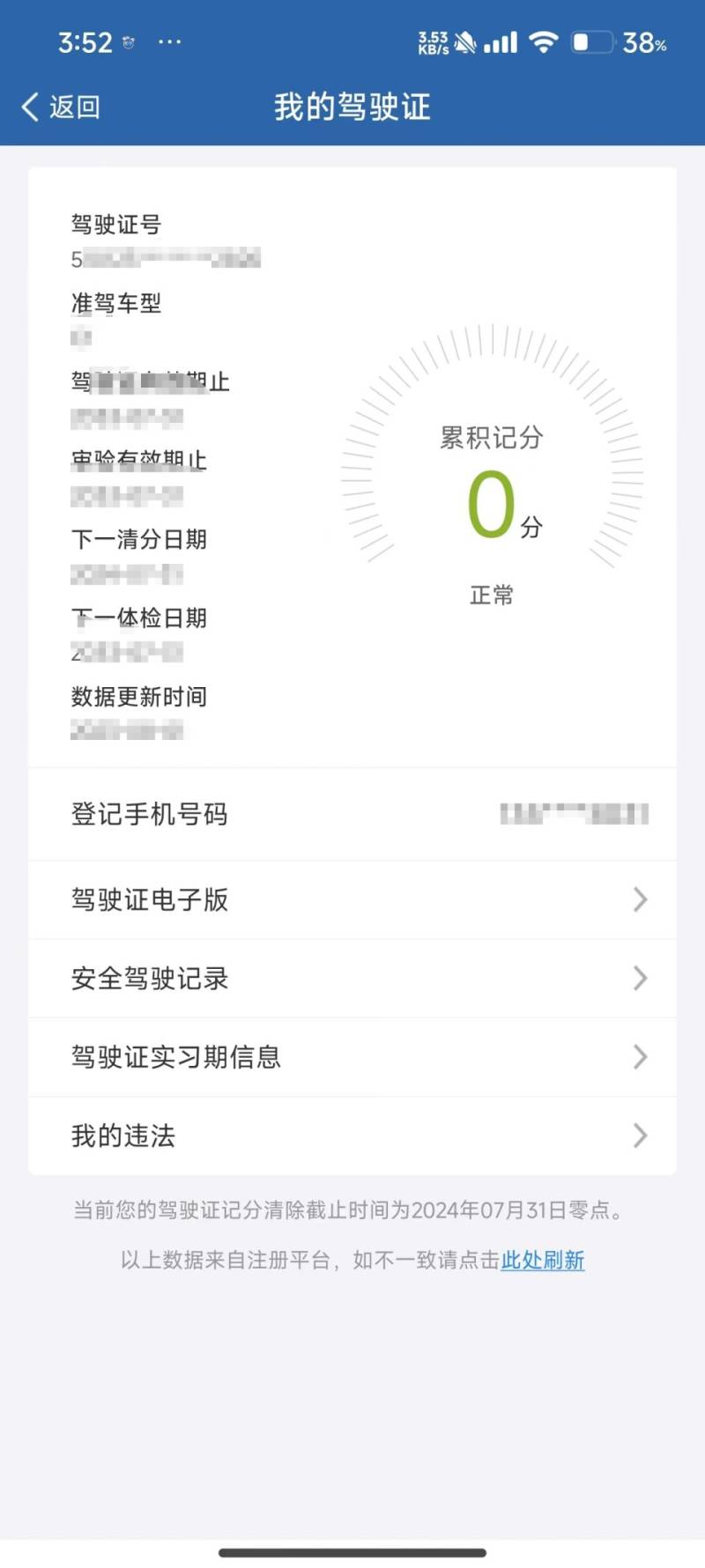 成都駕駛證信息怎么查詢？（2）