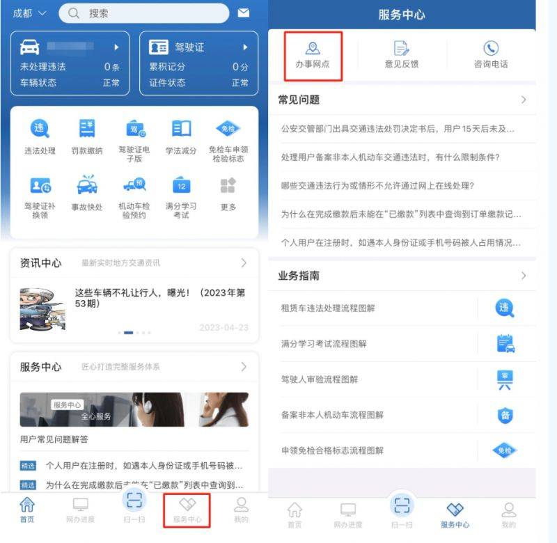 成都駕駛證換證辦理指南 成都駕駛證換證辦理指南