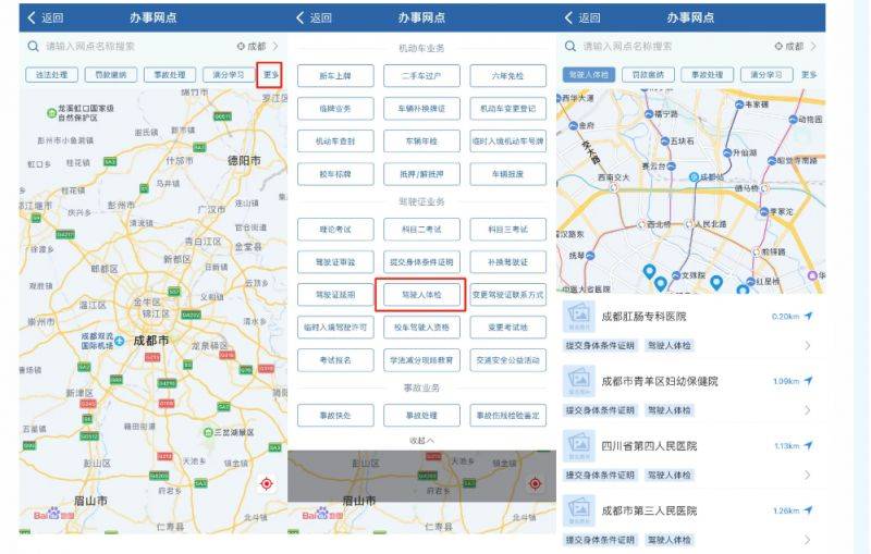成都駕駛證換證辦理指南(2) 成都駕駛證換證辦理指南(2)