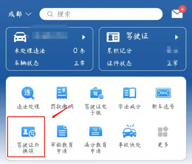 成都駕駛證補(bǔ)辦指南