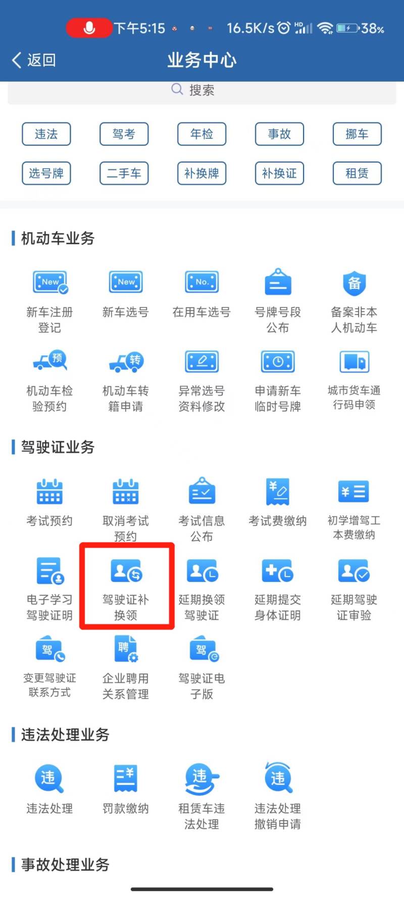 成都駕駛證期滿換領(lǐng)指南 成都駕駛證期滿換領(lǐng)指南