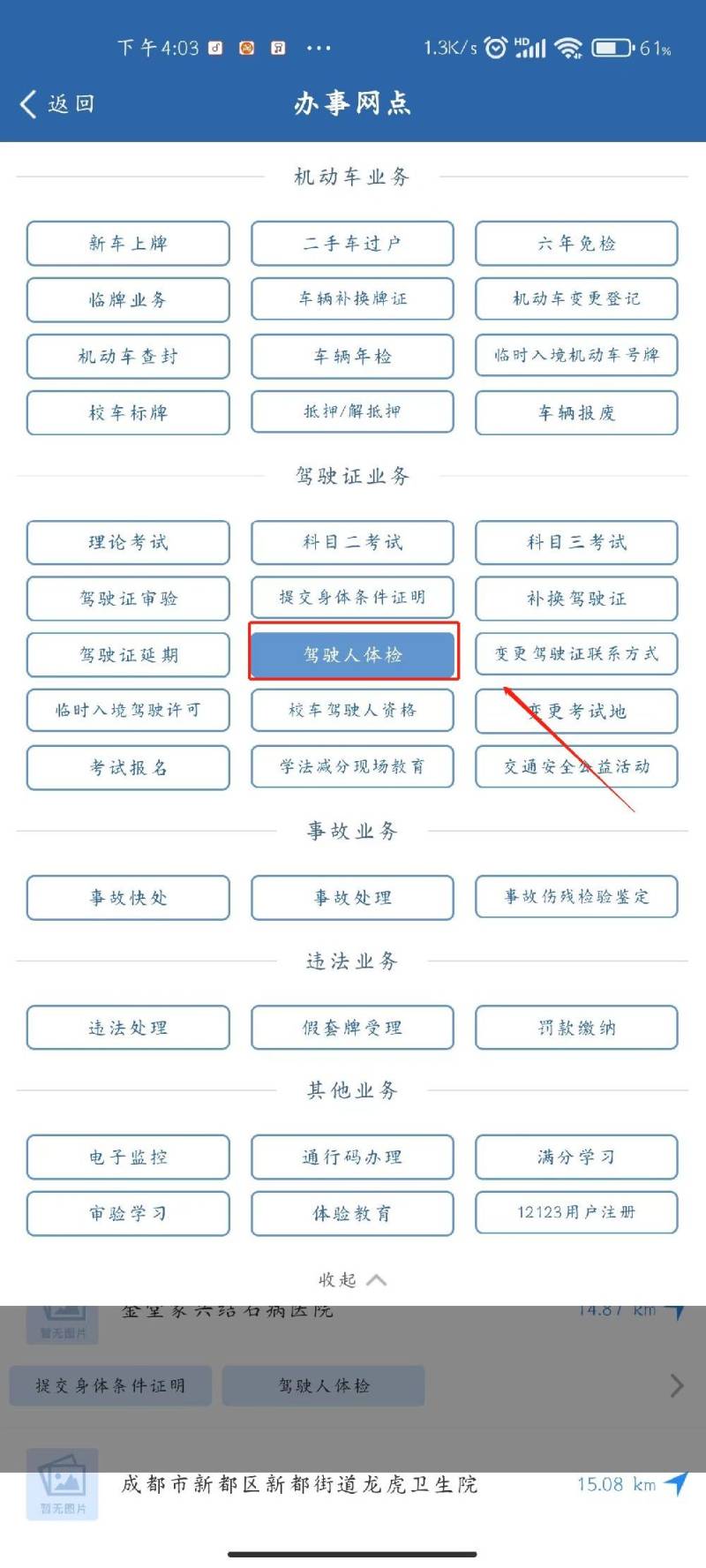 成都駕駛證期滿換領(lǐng)指南(4) 成都駕駛證期滿換領(lǐng)指南(4)