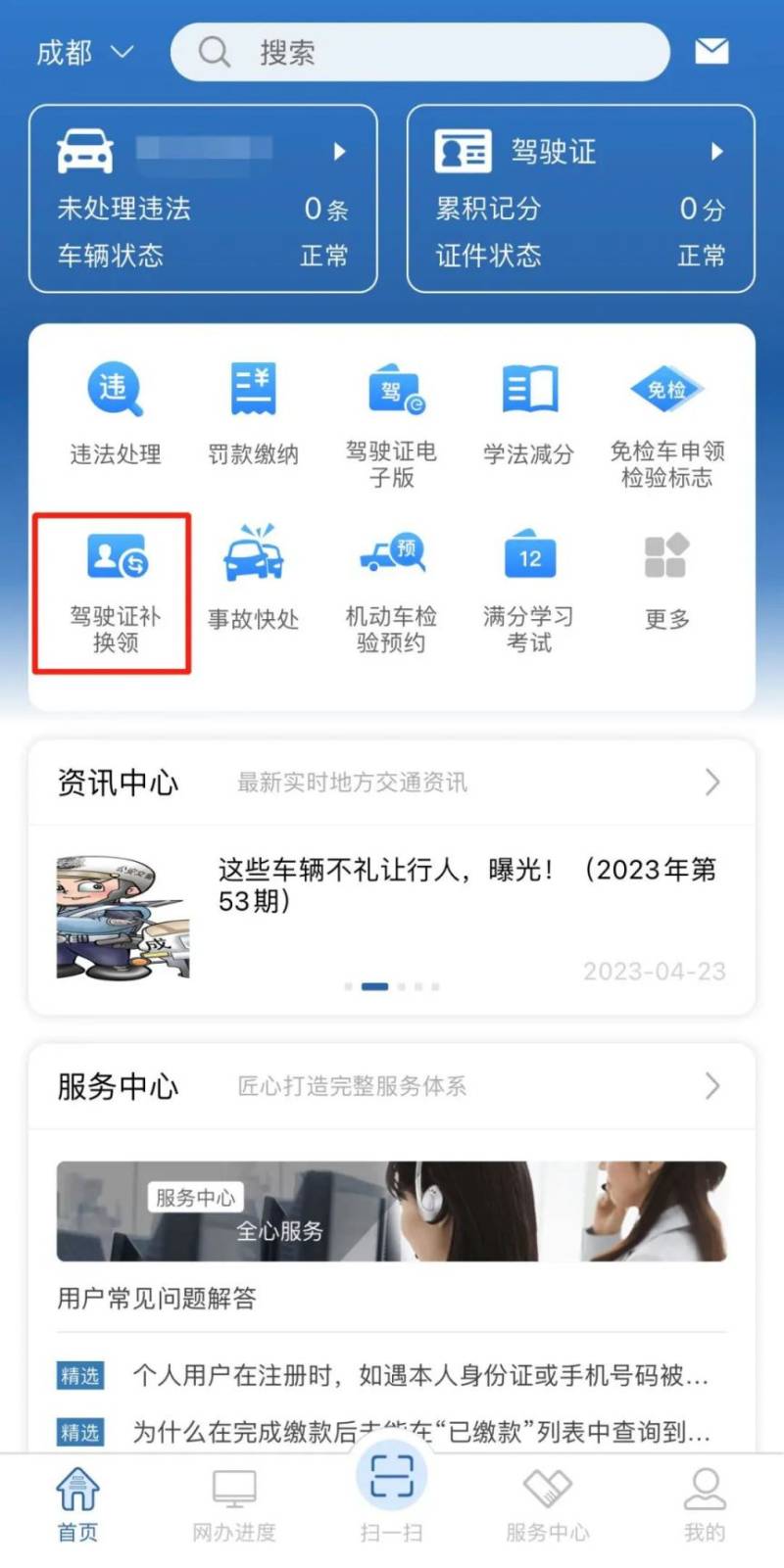 成都駕駛證期滿換領(lǐng)指南(6) 成都駕駛證期滿換領(lǐng)指南(6)