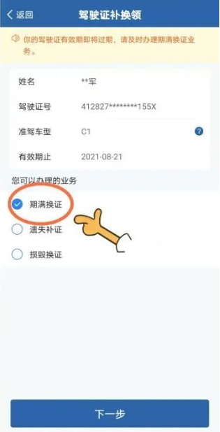 成都駕駛證期滿換領(lǐng)指南(7) 成都駕駛證期滿換領(lǐng)指南(7)