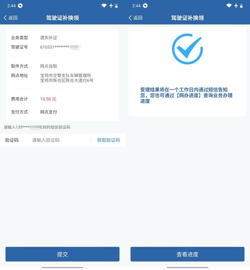 成都駕駛證補(bǔ)換領(lǐng)流程圖解（4）