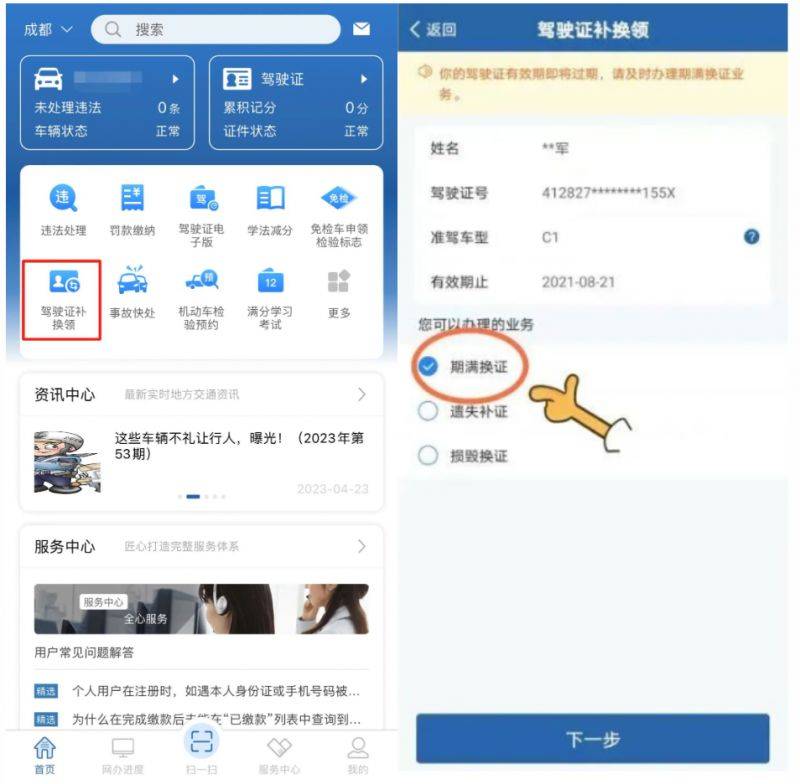 成都外地人駕駛證期滿換證指南（3）
