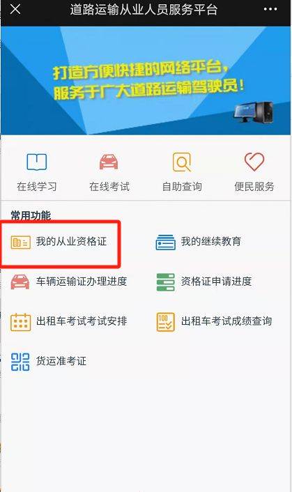 成都網(wǎng)約車(chē)駕駛員資格證怎么查詢(xún)？（3）
