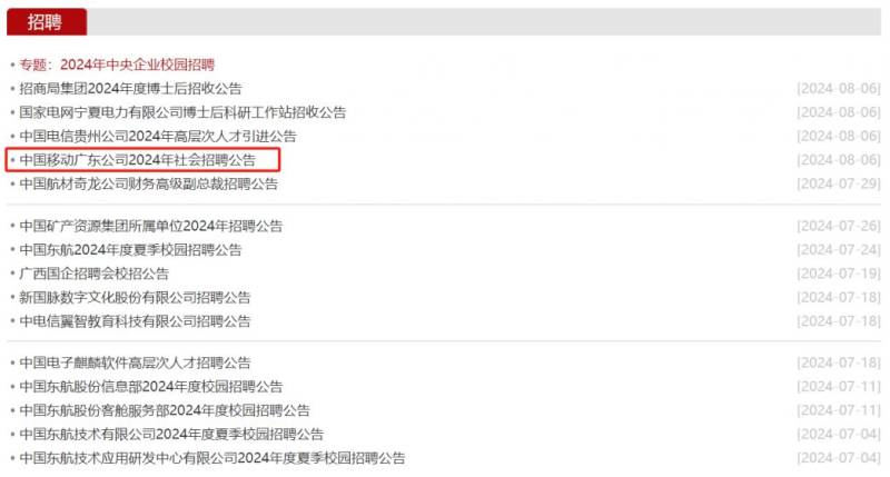 央企國(guó)企招聘信息網(wǎng)站匯總2024 央企國(guó)企招聘信息網(wǎng)站匯總2024