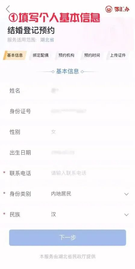 鄂匯辦app怎么預(yù)約結(jié)婚登記？附預(yù)約方式（4）