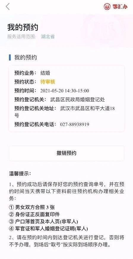 鄂匯辦app怎么預(yù)約結(jié)婚登記？附預(yù)約方式（11）