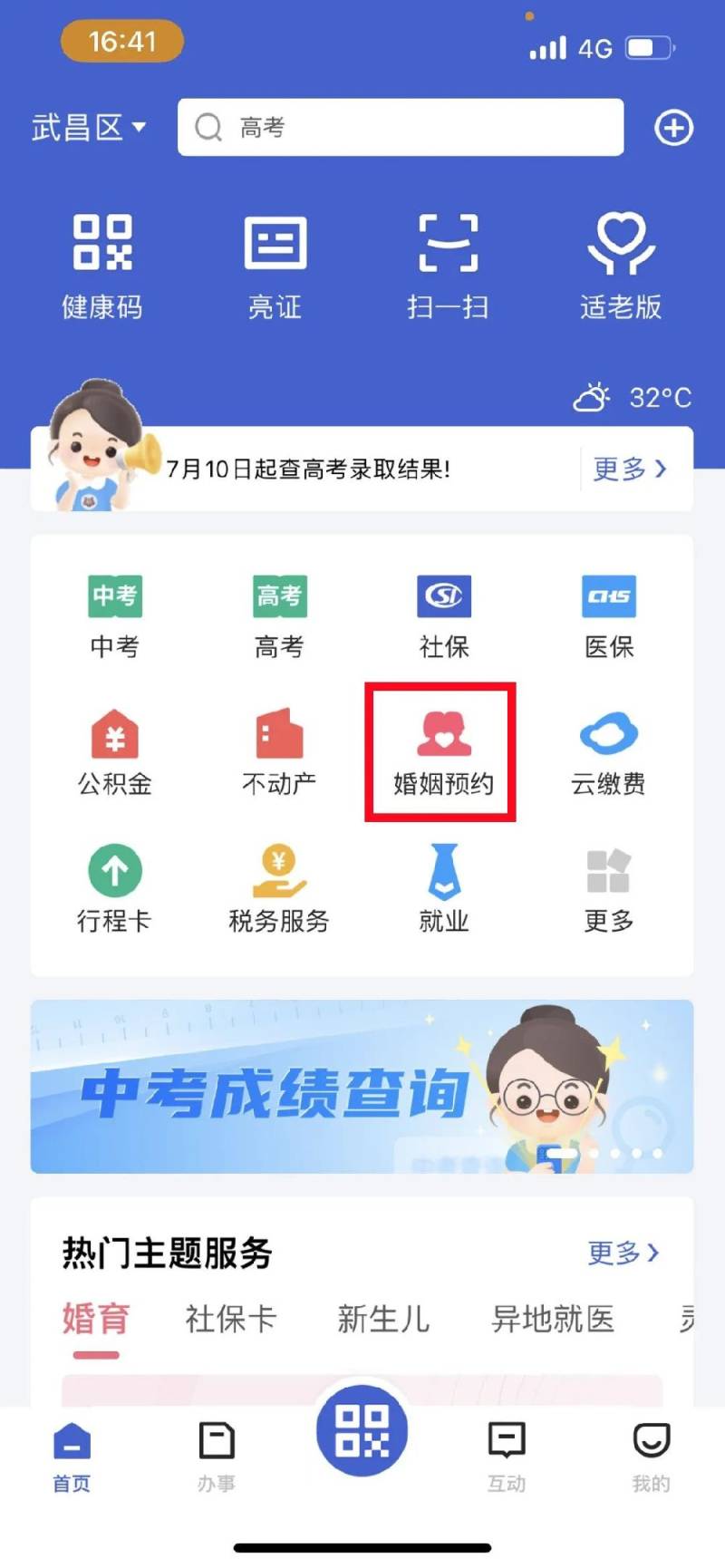 2023元旦武昌區(qū)結(jié)婚登記預(yù)約流程