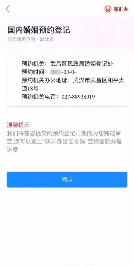 2023元旦武昌區(qū)結(jié)婚登記預(yù)約流程（9）