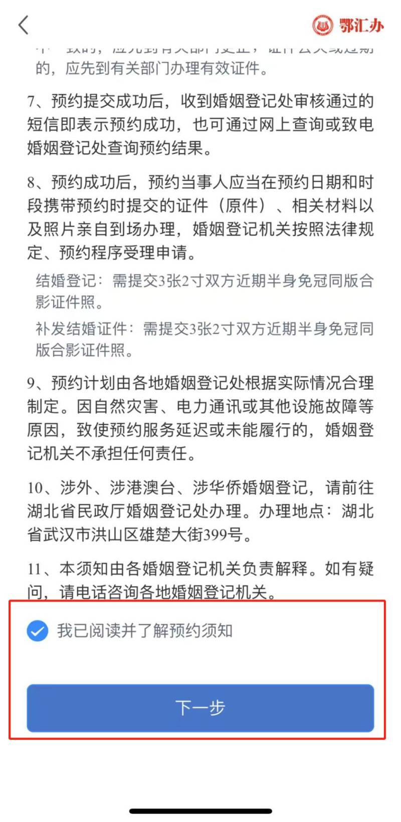 武漢結(jié)婚登記預(yù)約流程（詳細(xì)圖解）（4）