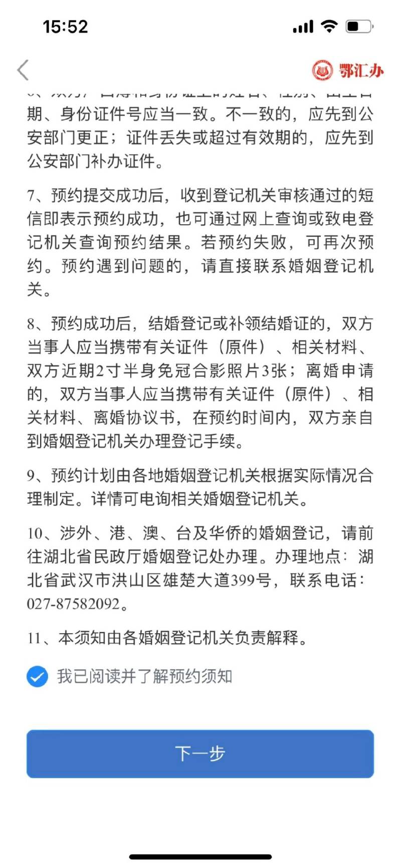 武漢結(jié)婚登記預(yù)約平臺(tái)+流程圖解（3）