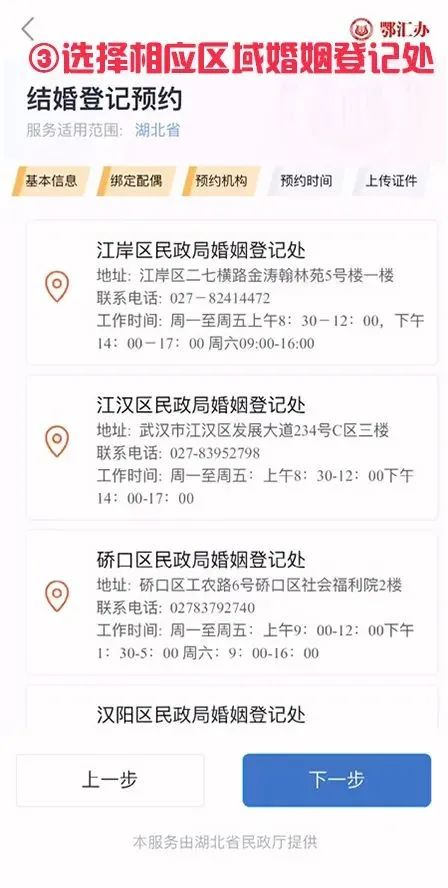 武漢結(jié)婚登記預(yù)約平臺(tái)+流程圖解（6）