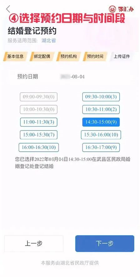 武漢結(jié)婚登記預(yù)約平臺(tái)+流程圖解（7）