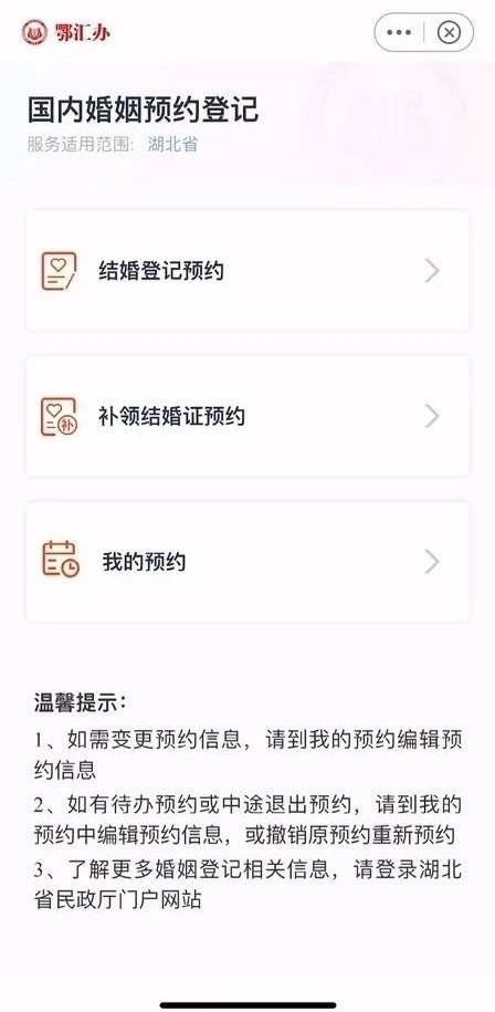 國(guó)慶節(jié)武漢結(jié)婚登記預(yù)約指南（網(wǎng)上+電話）