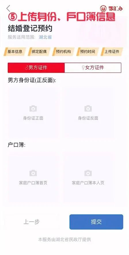 2023七夕節(jié)武漢結(jié)婚登記網(wǎng)上預約流程(8) 2023七夕節(jié)武漢結(jié)婚登記網(wǎng)上預約流程(8)