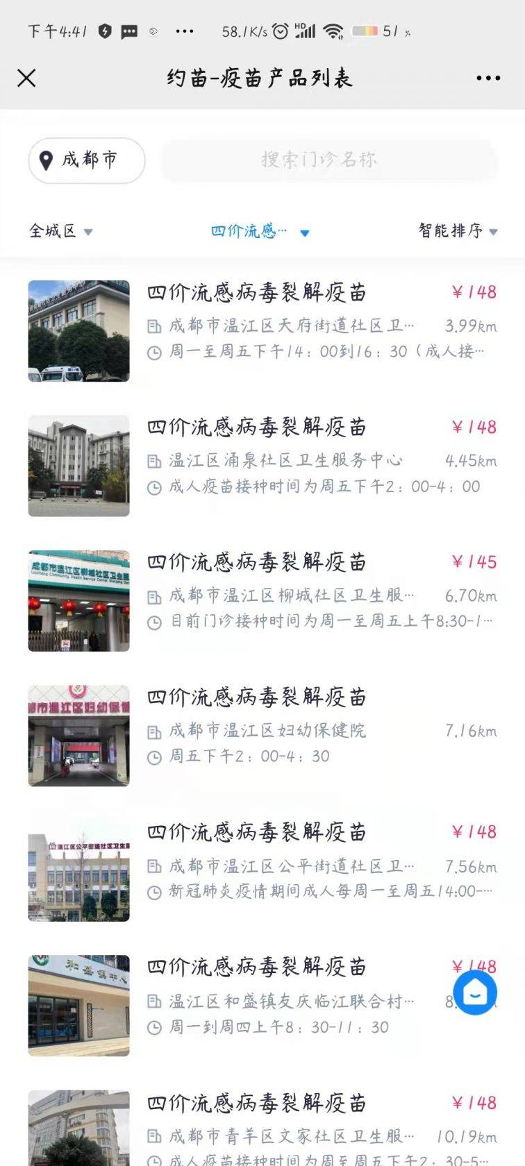 成都甲流疫苗多少錢(qián)一針？