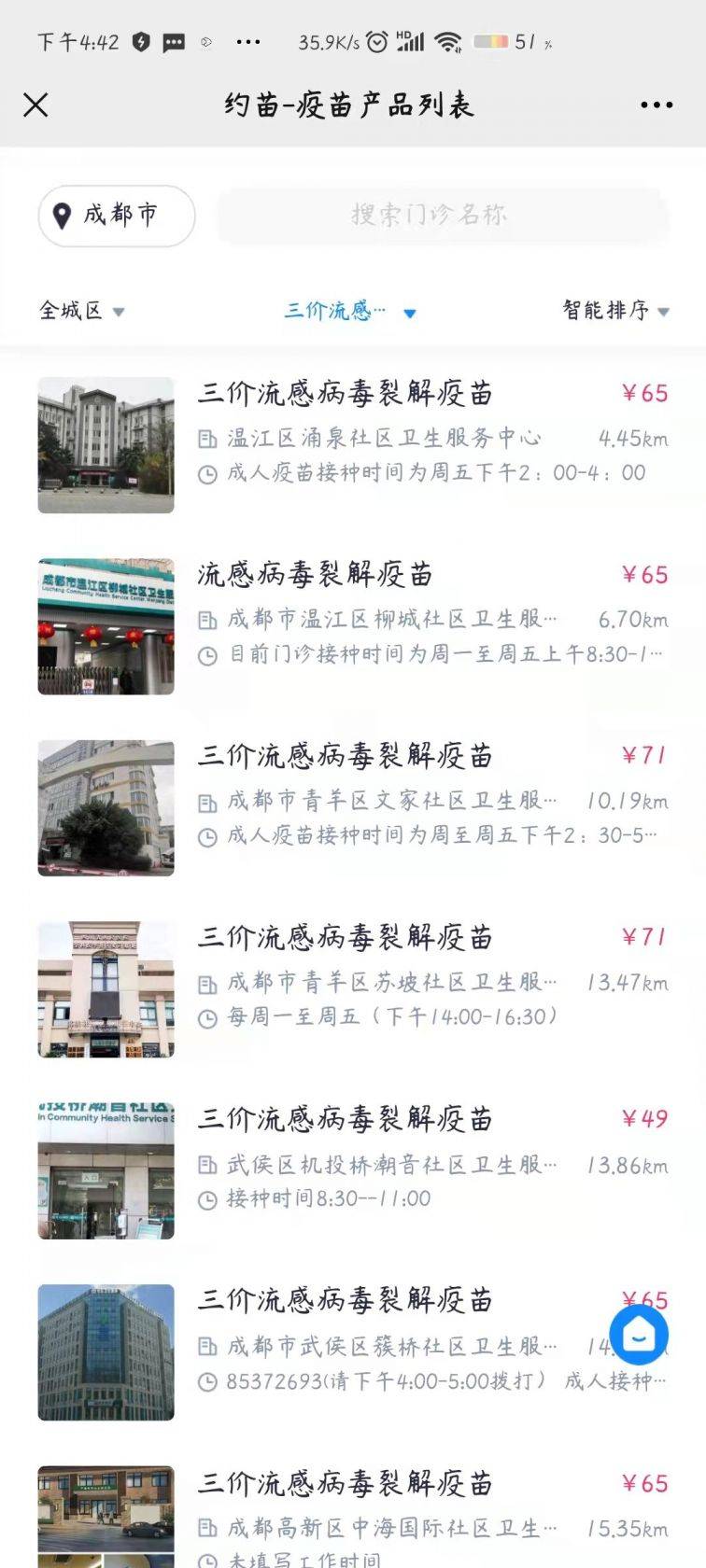 成都甲流疫苗多少錢(qián)一針？（2）