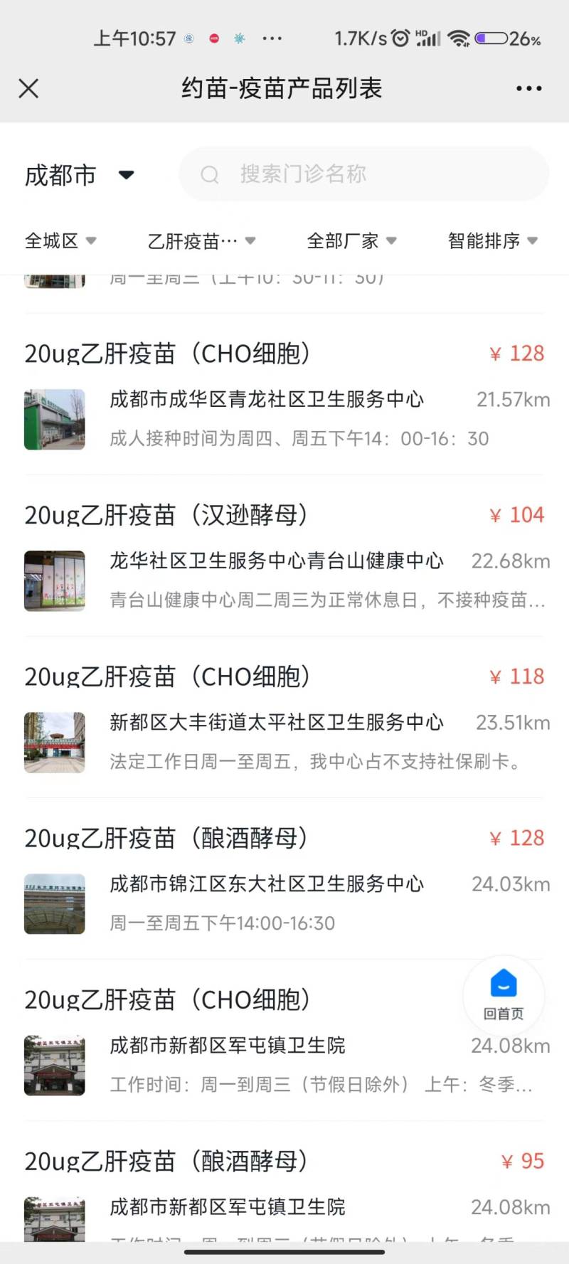 成都乙肝疫苗多少錢一針？