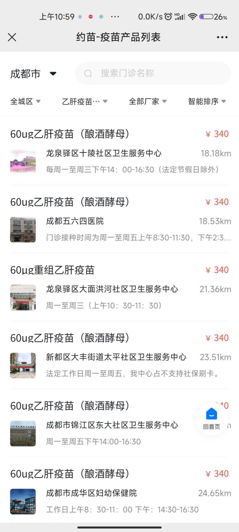 成都乙肝疫苗多少錢一針？（2）