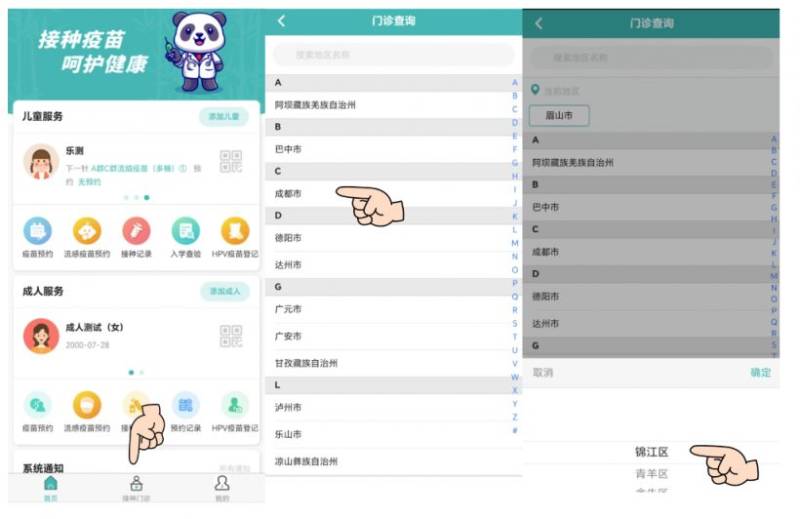 成都疫苗接種門(mén)診怎么查詢(xún)?