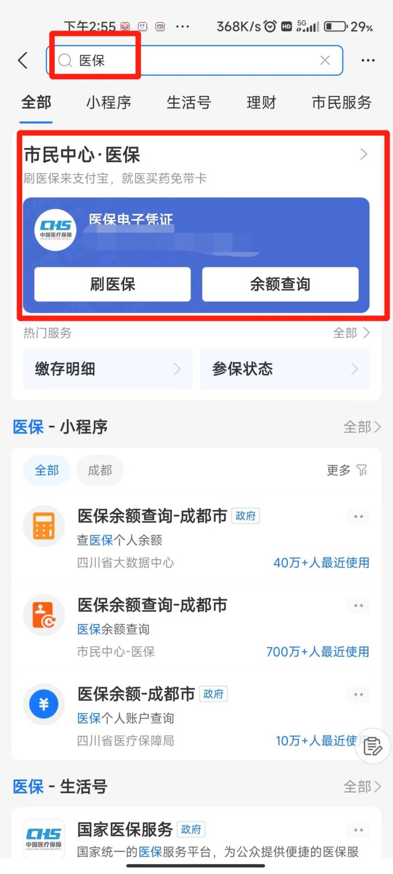 成都網(wǎng)上掛的門(mén)診號(hào)現(xiàn)場(chǎng)用醫(yī)保卡交藥費(fèi)可以報(bào)銷嗎？（5）