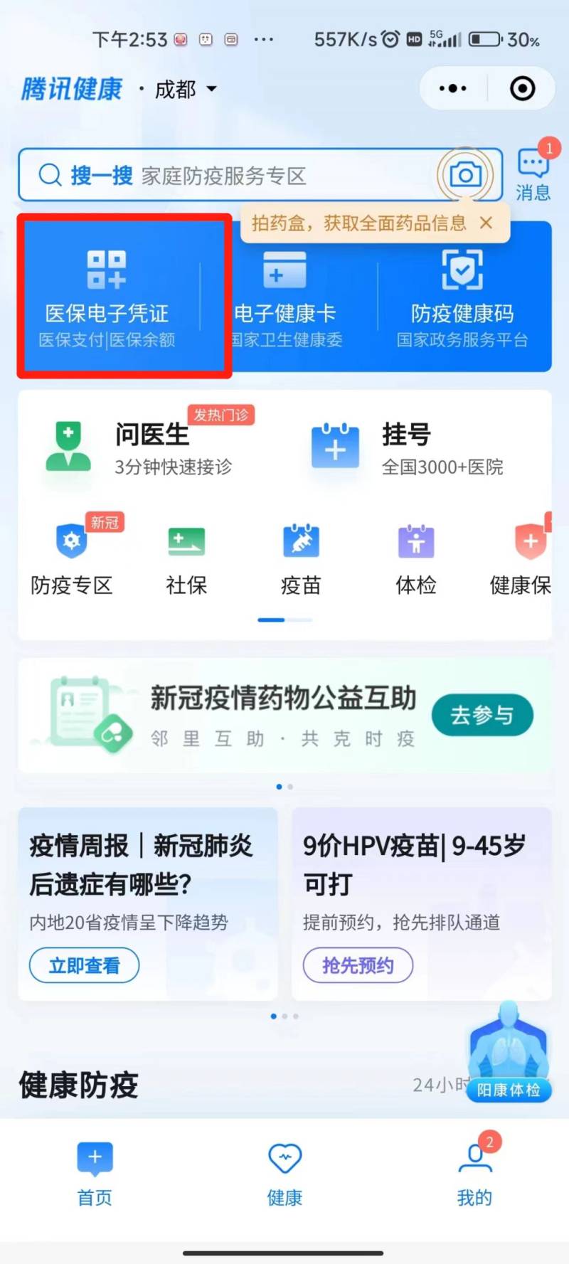 成都網(wǎng)上掛的門(mén)診號(hào)現(xiàn)場(chǎng)用醫(yī)?？ń凰庂M(fèi)可以報(bào)銷嗎？（4）