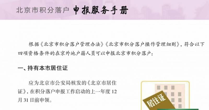 北京積分落戶申請資格解讀（居住證+社會保險）（2）