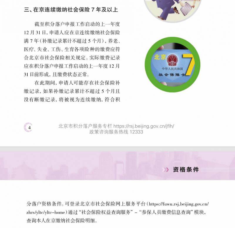 北京積分落戶申請資格解讀（居住證+社會保險）（3）