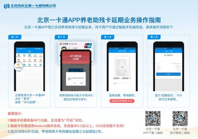 北京通養(yǎng)老助殘卡延期手機操作方法 北京通養(yǎng)老助殘卡延期手機操作方法