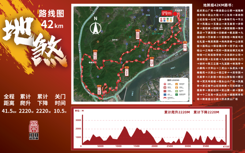 2025杭州大宋108越野賽(賽事規(guī)程) 2025杭州大宋108越野賽(賽事規(guī)程)