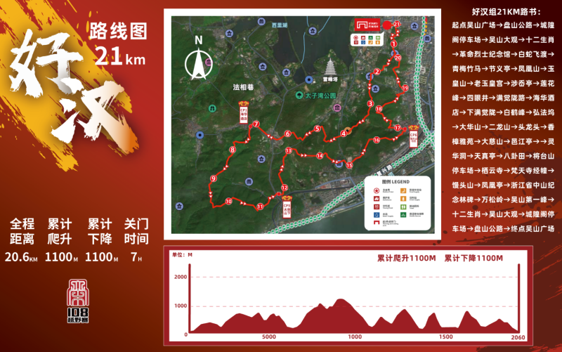 2025杭州大宋108越野賽(賽事規(guī)程)(2) 2025杭州大宋108越野賽(賽事規(guī)程)(2)