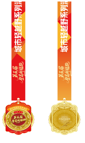 2025第五屆登高祈福跑(賽事規(guī)程)（5）