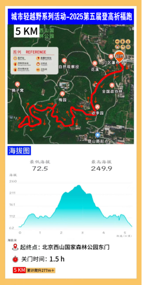 2025第五屆登高祈福跑(賽事規(guī)程)（16）